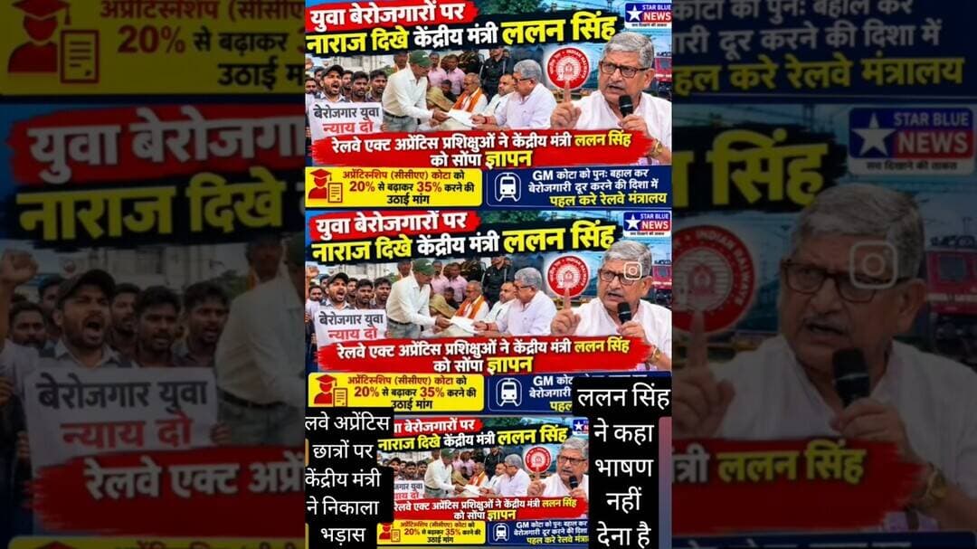 रेलवे अप्रेंटिस छात्रों पर केंद्रीय मंत्री ललन सिंह ने क्यों निकाला भड़ास? #protest #bjp #cjp