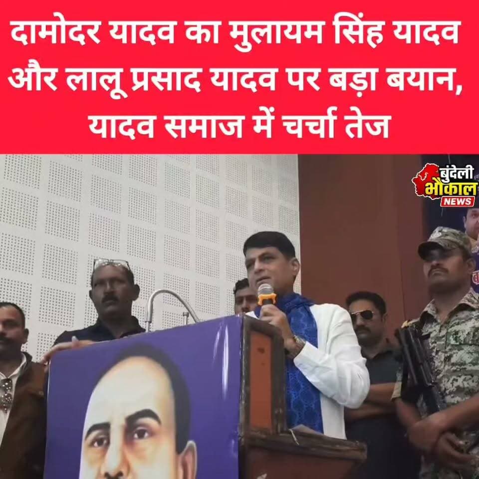 मुलायम-लालू को लेकर दामोदर यादव का बड़ा बयान, बयान के बाद मची सियासी हलचल..…more
