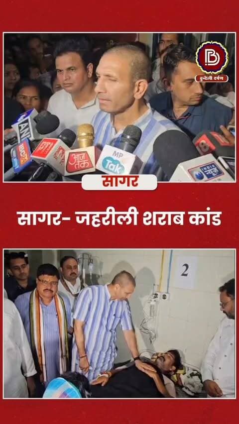 जहरीली शराब कांड मामला, सागर पहुंचे जीतू पटवारी, सरकार और प्रशासन पर लगाए गंभीर आरोप
