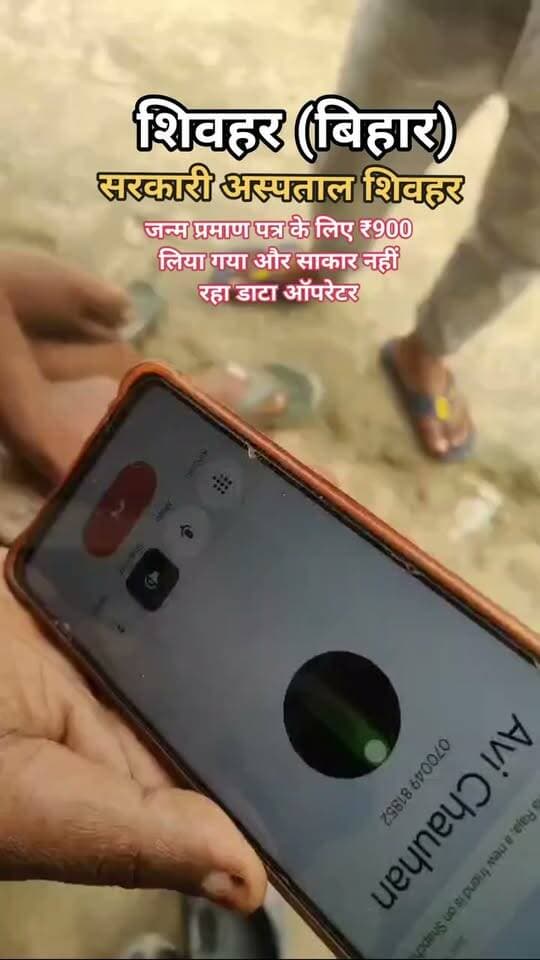 गरीबों को लूटा जा रहा है
शिवहर सदर अस्पताल में डाटा ऑपरेटर का इस्तीफा लेना चाहिए
#SAROJRAJA #emergencyexit #makeuphack #sarojraja #sachtalks #todaynews #nepal #news #amnewsmona #viral #bujurg #highlights #highlights