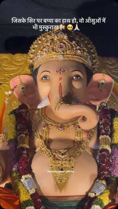 जिसके सिर पर बप्पा का हाथ हो, वो आँसुओं में भी मुस्कुराता है। 🙏🥺🙏🏻
#nagpur #mazanagpur #viralreels #reelinstagram