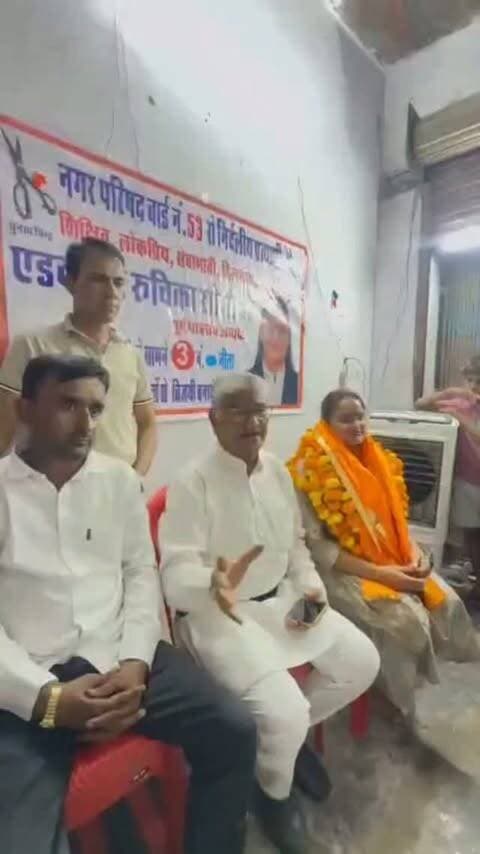 भाजपा के वरिष्ठ नेता ओर पूर्व नगरपालिका चेयरमैन निर्दलीय प्रत्याशी के समर्थन में उतरे, बढ़ सकती है भाजपा प्रत्याशी की चिंता।
दैनिक वीरधरा राजस्थान।
चित्तौड़गढ़। चित्तौड़गढ़ में नगर निकाय चुनाव में रोज कुछ नया देखने को मिल रहा है, जहाँ वार्ड 53 में भाजपा से टिकिट मांगा ओर नही मिलने पर निर्दलीय चुनाव लड़ने वाली एडवोकेट रुचिका सोमाणी पहले ही भाजपा कोंग्रेस के लिए चुनोती बनी हुई है वही अब भाजपा के वरिष्ठ नेता और पूर्व नगर पालिका चेयरमैन महेश ईनाणी "काका" के मैदान में आने और सोमाणी के समर्थन में मतदान की अपील करने पर चित्तौड़ की राजनीति में हंगामा मच गया।
ईनाणी ने निर्दलीय प्रत्याशी रुचिका के कार्यलय का उदघाटन करने के साथ ही घर घर जाकर रुचिका को जिताने की अपील की, उन्होंने कहा कि ये निर्दलीय चुनाव लड़ने ओर जितने का रास्ता हमें स्थानीय विधायक आक्या ने ही तो दिखाया है, जब चित्तौड़ की जनता एक निर्दलीय विधायक बना सकती है तो निर्दलीय पार्षद क्यो नही�