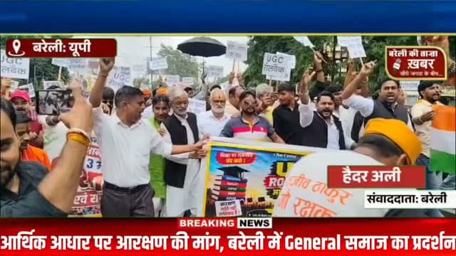 आरक्षण और रोजगार को लेकर General समाज का धरना, सरकार से बोले- गरीबों को मिले समान अवसर #viral #flowers #bareilly #up #news