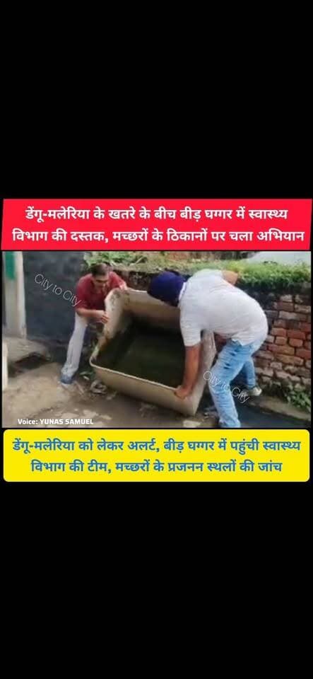 सूरजपुर में डेंगू-मलेरिया के खतरे के बीच बीड़ घग्गर में स्वास्थ्य विभाग की दस्तक, मच्छरों के ठिकानों पर बड़ा अभियान
मच्छरों के खिलाफ मैदान में उतरा स्वास्थ्य विभाग, बीड़ घग्गर में सोर्स रिडक्शन अभियान से मचा हड़कंप
#pinjore #kalka #news #haryana #panchkula