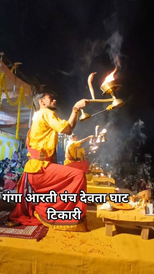 गंगा आरती पंच देवता घाट टिकारी #bdbiharjharkhand #viralvideo #bihar