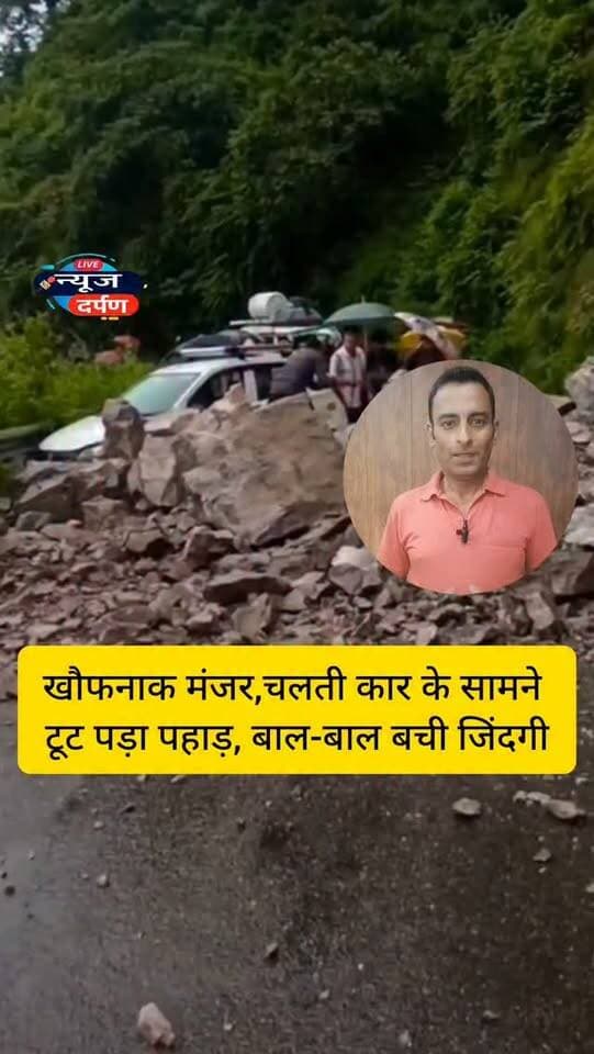 काठगोदाम-भीमताल मार्ग पर लैंडस्लाइड,एक सेकंड की देरी और कार पर 🚨गिरने वाले थे पहाड़ के बोल्डर...
#haldwanicity #haldwaninews #nainitalnews #bhimtalroad #nainitalroad