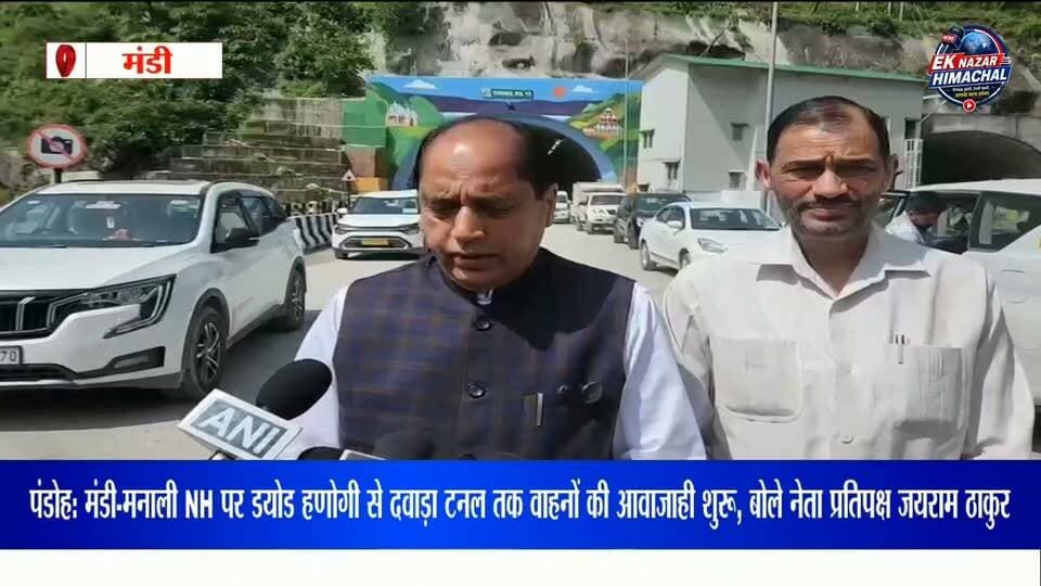 पंडोह: मंडी-मनाली NH पर डयोड हणोगी से दवाड़ा टनल तक वाहनों की आवाजाही शुरू, बोले नेता प्रतिपक्ष जयराम ठाकुर #JairamThakur #MandiManaliNH #Pandhoh #HimachalNews #RoadUpdate #HimachalPradesh #EkNazarHimachalNews