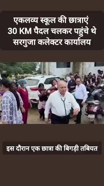 एकलव्य स्कूल की छात्राएं 30 KM पैदल चलकर पहुंचे थे सरगुजा कलेक्टर कार्यालय #news #viral #trending