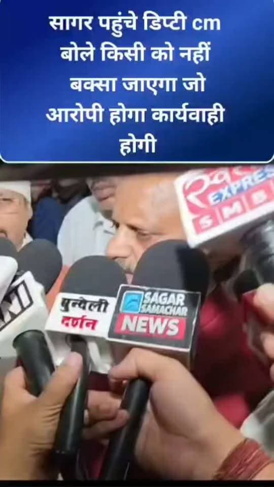 सागर पहुंचे डिप्टी सीएम कहा बंडा जहरीली शराब मामले में किसी को बक्सा नहीं जाएगा #cmomadhyapradesh #PMOIndia