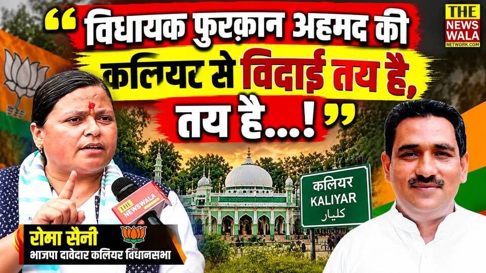 "आज हमने 418 बच्चों को रोजगार दिलवाया, विधायक जी के पास कोई विज़न नहीं है!"| कलियर विधानसभा में रोमा सैनी के द्वारा हुआ रोजगार मेले का भव्य आयोजन
#romasaini #FurqanAhmed #PradeepBatra #ruchibhatt #deshrajkarnwal #akshaypratapsingh #ELECTION2027 #VidhanSabhaElection #RojgarMela