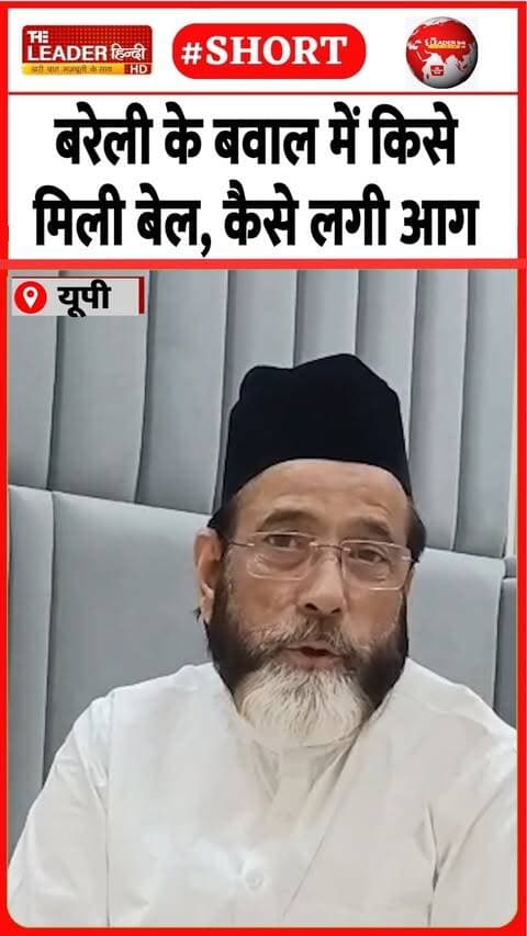 ख़बरें और भी हैं देखते रहिए द लीडर हिंदी....
