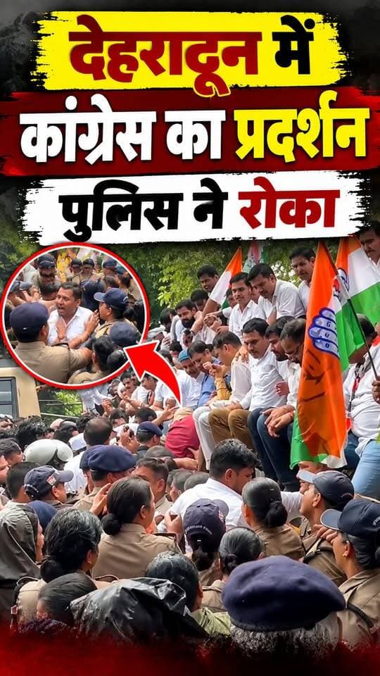 देहरादून- सीएम आवास कूच करने निकले कांग्रेस कार्यकर्ता
सीएम आवास की ओर बढ़ रहे कार्यकर्ताओं को पुलिस ने रोका
हाथीबड़कला चौकी के पास बैरिकेड कांग्रेस को रोका
कांग्रेस नेताओ और पुलिस के बीच हुई तीखी झड़प।