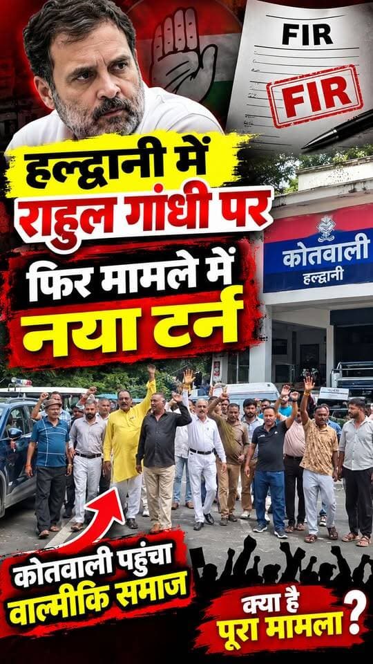 हल्द्वानी में राहुल गांधी पर हुए मुकदमे के बाद अब नया मोड़।।