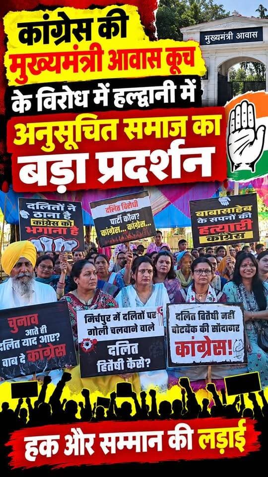 #कांग्रेस के आज #देहरादून में #मुख्यमंत्री आवास घेराव के विरोध में हल्द्वानी में #भाजपा अनुसूचित मोर्चे ने किया प्रदर्शन।। #मंत्री और #विधायक रहे मौजूद।।
