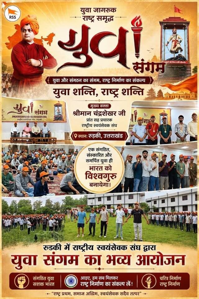 *रुड़की नगर राष्ट्रीय स्वयंसेवक संघ के द्वारा किया गया भव्य युवा संगम कार्यक्रम हजारों की संख्या में उपस्थित रहे युवा विभिन्न प्रकार के खेलो एवं बौद्धिक कार्यक्रम के द्वारा किया गया युवाओं को प्रेरित।*
*युवा शक्ति राष्ट्र शक्ति-- श्रीमान चंद्रशेखर जी सह प्रांत प्रचारक*
अखण्ड उत्तराखंड। Rashtriya Swayamsevak Sangh (RSS) टीम पदम सिंह रोड Pushkar Singh Dhami Shri Sangam News Bharatiya Janata Party (BJP) BJP Roorkee Manish Sharma Munish Sharma