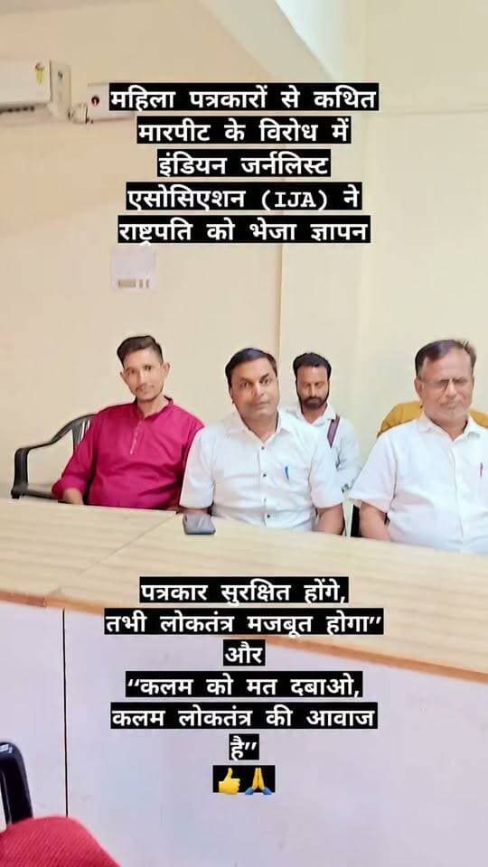 इण्डियन जर्नलिस्ट एशोसिएशन कैम्पियरगंज तहसील ईकाई
#प्रेसकीस्वतंत्रता #पत्रकारसुरक्षा #democracy #indianjournalistassociation #महिलापत्रकार #gorakhpur #campierganj #reelsfbシ #reels