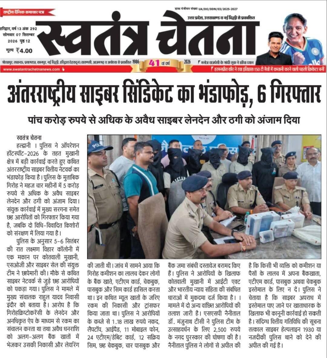 🔴 आज की बड़ी खबर | उत्तराखंड भास्कर, सोमवार 07.09.2026
ऋषिकेश/ डोईवाला/ देहरादून व गढ़वाल से जुड़ी अहम ब्रेकिंग न्यूज़ 👇
📰 पूरी खबर अख़बार कटिंग में पढ़ें
📲 तुरंत अपडेट पाने के लिए WhatsApp चैनल जॉइन करें
👉 Follow the भास्कर चेतना जनसंपर्क channel on WhatsApp
🔗 https://whatsapp.com/channel/0029VbBBxdzIHphQyG0V9f24
📞 खबर/सूचना भेजें: 9760314044
💬 आपकी राय क्या है? कमेंट में लिखें
🔁 खबर शेयर करें, ताकि सच ज़्यादा लोगों तक पहुँचे
#BreakingNews #UttarakhandBhaskar #UttarakhandNews #Doiwala #Rishikesh #Dehradun