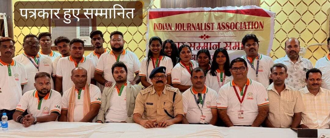 “#पत्रकारिता लोकतंत्र की रीढ़ है और #कलम की स्वतंत्रता की रक्षा हम सभी की जिम्मेदारी”: सरयू राय के इस संदेश के बीच लौहनगरी जमशेदपुर में सजा #पत्रकार सम्मान का भव्य मंच। साकची स्थित होटल ग्रांड में #इंडियन #जर्नलिस्ट #एसोसिएशन की #झारखंड इकाई द्वारा आयोजित पत्रकार सम्मान समारोह में पत्रकारिता, समाजसेवा, चिकित्सा, कानून और जनहित के क्षेत्र में उल्लेखनीय योगदान देने वाली हस्तियों को प्रशस्तिपत्र एवं सम्मान चिन्ह देकर सम्मानित किया गया। समारोह में पत्रकारों की चुनौतियों, सुरक्षा, अधिकार और स्वतंत्र पत्रकारिता पर जोरदार चर्चा हुई। #राष्ट्रीय #अध्यक्ष #सेराज_अहमद कुरैशी ने कहा कि पत्रकार पर हमला सिर्फ एक व्यक्ति पर हमला नहीं, बल्कि लोकतंत्र की आवाज और अभिव्यक्ति की स्वतंत्रता पर हमला है। कलम की ताकत, पत्रकारों का सम्मान और स्वतंत्र पत्रकारिता के संकल्प के साथ जमशेदपुर में गूंजा लोकतंत्र की आवाज को मजबूत करने का संदेश।
सम्मानित हुए पत्रकार, चिकित्सक, अधिवक्ता और समाजसेवी।
#followerseveryone #nonfollowersviewers
#Journalism #Journalists #JournalistAward #JournalistHonour #JournalistRespect #PressFreedom #FreedomOfPress #Democracy #VoiceOfDemocracy