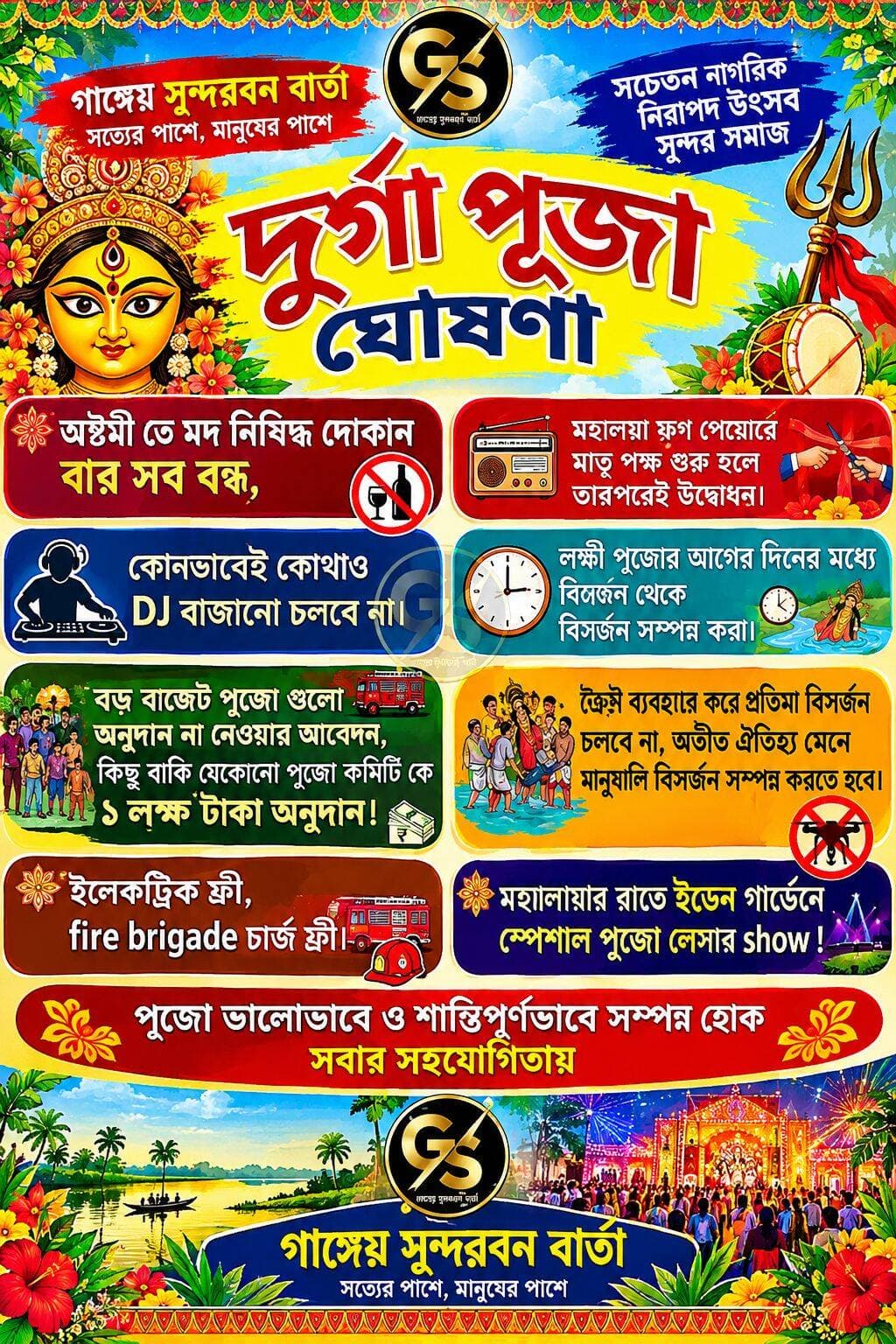 রাজ্যের মুখ্যমন্ত্রী শুভেন্দু অধিকারী দুর্গাপূজা নিয়ে কি কি ঘোষণা করলেন দেখুন @highlight