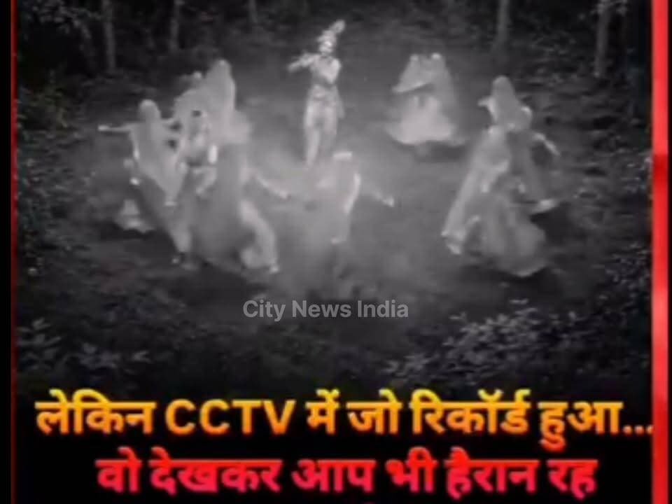 वृन्दावन का ये अदभुत वीडियो वायरल हो रहा है... क्या सच मे भगवान श्री कृष्ण जी गोपियों संग रासलीला करते हुए CCTV मे दिख रहे है.... 🙏🙏🙏🙏