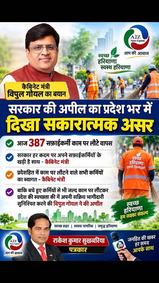 सरकार की अपील का दिखा सकारात्मक असर, 387 सफाईकर्मी लौटे काम पर — कैबिनेट मंत्री विपुल गोयल ने किया स्वागत
#VippulGoyal #Haryana #SafaiKarmi #HaryanaNews #FaridabadNews #CleanHaryana #SwachhHaryana #BreakingNews #LatestNews #A2ZNewsUpdate #RakeshKumarSukhwariya #Journalist Vipul Goel I Support Vipul Goel We For Vipul