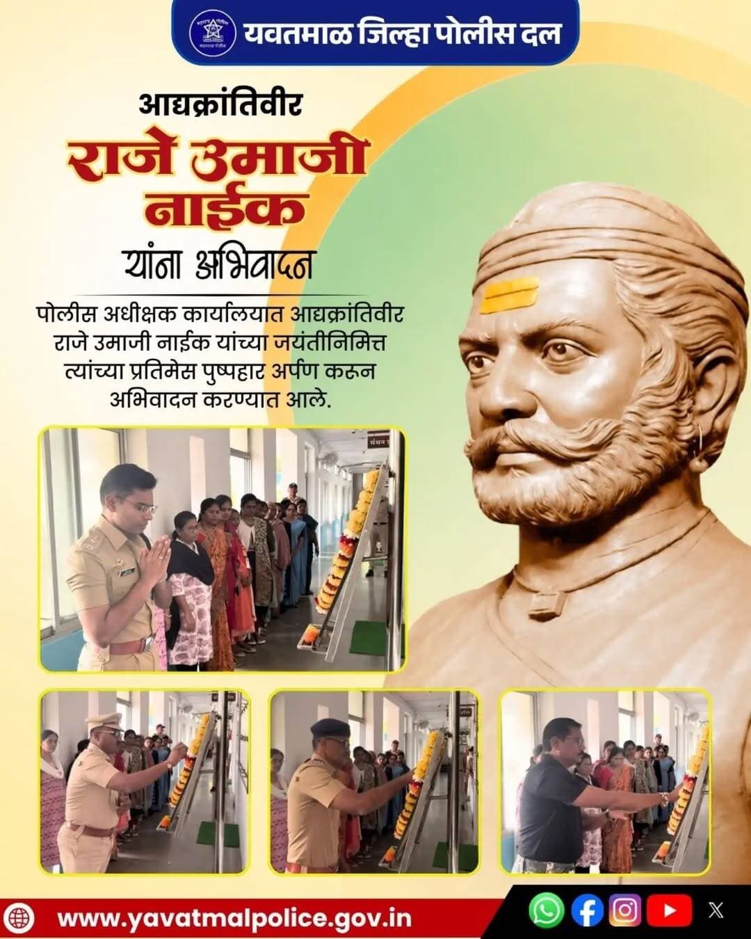 आद्यक्रांतिवीर राजे उमाजी नाईक यांना अभिवादन
@cmomaharashtra
महाराष्ट्र पोलीस | Maharashtra Police
HMO Maharashtra
<nis:link nis:type=tag nis:id=yavatmalpolice nis:value=yavatmalpolice nis:enabled=true nis:link/>
<nis:link nis:type=tag nis:id=police nis:value=police nis:enabled=true nis:link/>
<nis:link nis:type=tag nis:id=yavatmal nis:value=Yavatmal nis:enabled=true nis:link/>