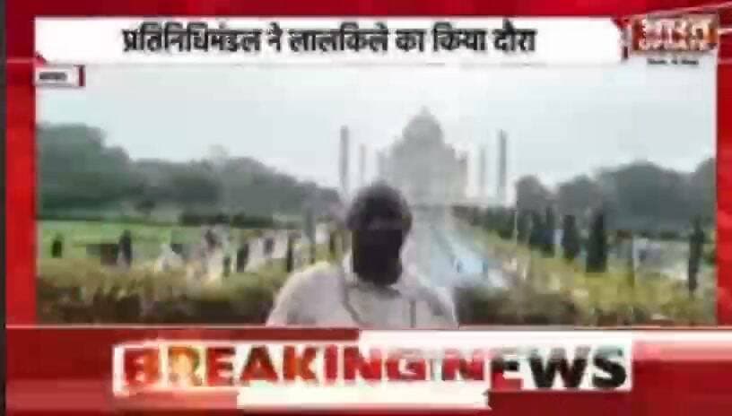 ब्रिक्स देशों के मुख्य न्यायाधीशों सहित 65 सदस्यीय न्यायिक प्रतिनिधिमंडल ने किया ताजमहल और लालकिला का दीदार