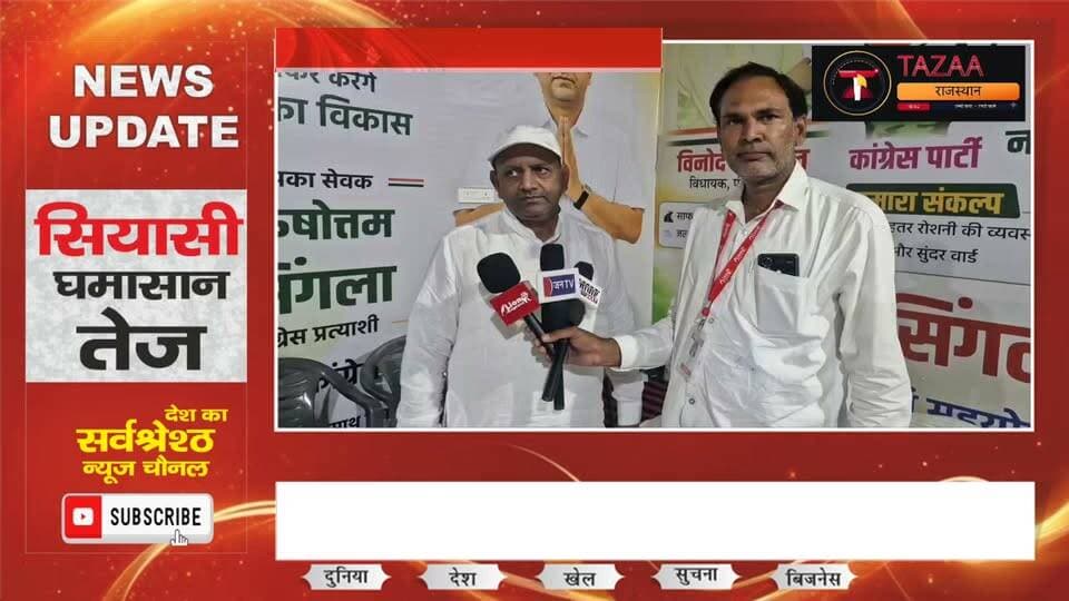 पीलीबंगा वार्ड 16 कांग्रेस प्रत्याशी पुरुषोत्तम दास उर्फ पी.के. सिंगला का सघन जनसंपर्क तेज
#लालबहादुर_भाखर #LetestUpdate