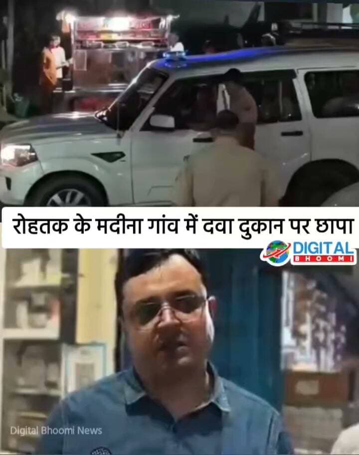 रोहतक के मदीना गांव में दवा दुकान पर छापा: ड्र ग इंस्पेक्टर ने पुलिस के साथ की कार्रवाई, दुकान सी ल