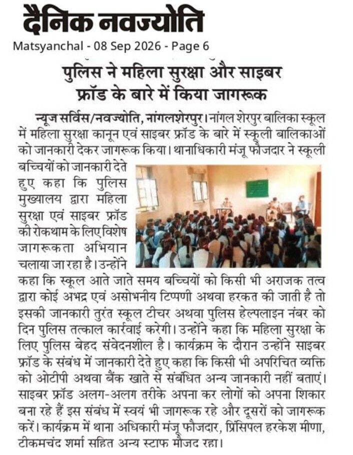 पुलिस जागरूकता