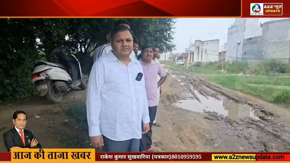 शहीद विनय कपूरवान के घर की खस्ताहाल सड़क पर नीरज शर्मा का सरकार पर हमला, बोले—12 साल के विकास दावों की खुली पोल
#NeerajSharma #Faridabad #ShaheedVinayKapoorwan #FaridabadNews #NIT86 #KheriColony #Development #HaryanaNews #Government #RoadCondition #A2ZNewsUpdate