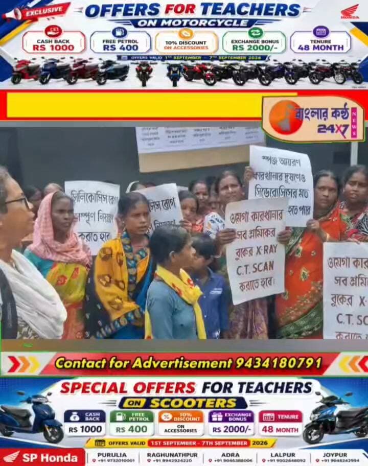 সিলিকোসিস আক্রান্তদের ক্ষতিপূরণ ও মালিকের শাস্তির দাবিতে বিক্ষোভ, প্রতীকী পথ অবরোধ