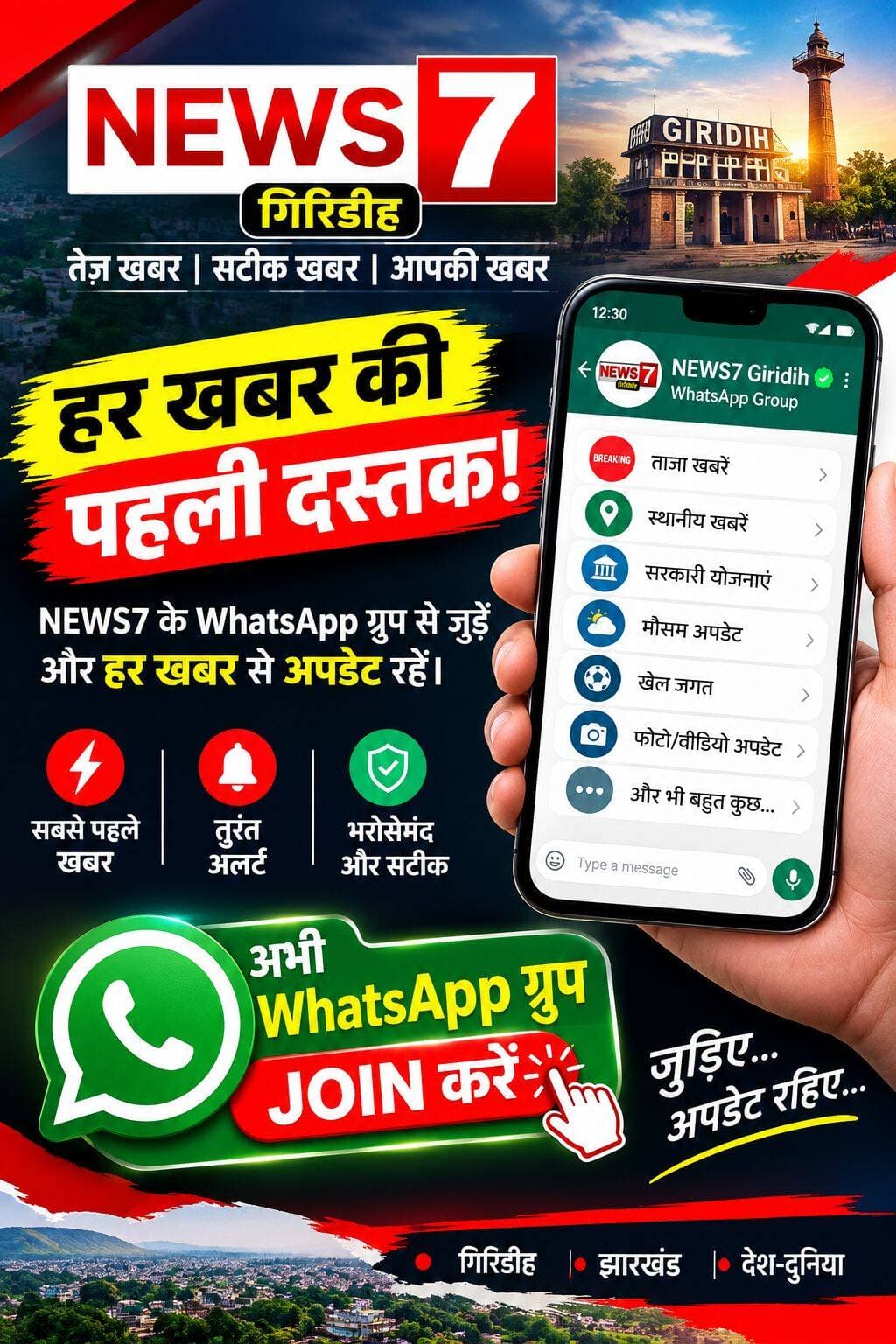 ЁЯЪи рдЬрд░реВрд░реА рдЦрдмрд░реЗрдВ рд╕реАрдзреЗ WhatsApp рдкрд░!
ЁЯУ▓ рдЕрднреА NEWS7 рдЧреНрд░реБрдк JOIN рдХрд░реЗрдВредЁЯСЗЁЯСЗ
https://chat.whatsapp.com/GIaL5iLU1ixEvbdlQvsYw6
<nis:link nis:type=tag nis:id=whatsapp nis:value=Whatsapp nis:enabled=true nis:link/> <nis:link nis:type=tag nis:id=whatsappstatus nis:value=whatsappstatus nis:enabled=true nis:link/> <nis:link nis:type=tag nis:id=news7giridih nis:value=news7giridih nis:enabled=true nis:link/> <nis:link nis:type=tag nis:id=follower nis:value=follower nis:enabled=true nis:link/> <nis:link nis:type=tag nis:id=followerseveryone nis:value=followerseveryone nis:enabled=true nis:link/> <nis:link nis:type=tag nis:id=reels nis:value=reels nis:enabled=true nis:link/> <nis:link nis:type=tag nis:id=reelsvideo nis:value=reelsvideo nis:enabled=true nis:link/> <nis:link nis:type=tag nis:id=highlightseveryone nis:value=highlightseveryone nis:enabled=true nis:link/>