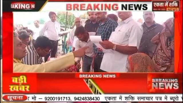 मुनहाई में लोक कल्याण शिविर संपन्न।बारह ग्राम पंचायतों के ग्रामीणों की समस्याओं पर हुई सुनवाई, पात्र हितग्राहियों को मिला योजनाओं का लाभ।विधायक मऊगंज प्रदीप पटेल ने ग्रामीणों से किया संवाद। शिविर में कलेक्टर एसपी सहित जिले के प्रशासनिक अधिकारी कर्मचारी रहे मौजूद।मऊगंज जिले के मुनहाई में आयोजित लोक कल्याण शिविर में 12 ग्राम पंचायतों के ग्रामीणों की समस्याओं एवं मांगों पर सुनवाई की गई। शिविर में मुनहाई, जड़कुड, नकवार, बीरादेई, पिपराही, सरदमन, हर्रई प्रताप सिंह, बावनगढ़, खोढ़मानी, बलभद्रगढ़, कैलाशपुर एवं रघुनाथगढ़ ग्राम पंचायतों से बड़ी संख्या में ग्रामीण पहुंचे।