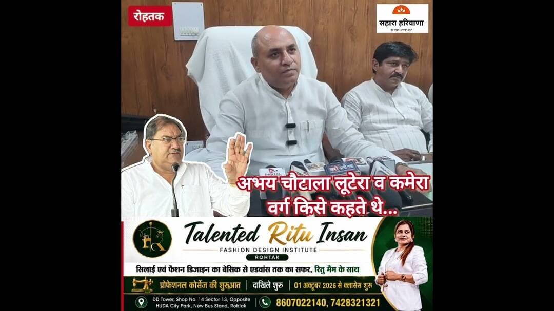 लुटेरा व कमेरा वर्ग कौन सा... बताएं अभय चौटाला, मेयर रामअवतार वाल्मीकि ने पूछा सवाल #HaryanaNews