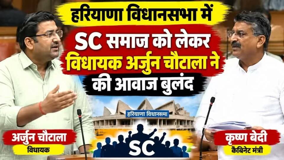 हरियाणा विधानसभा में SC समाज को लेकर अर्जुन चौटाला ने दागे सवाल, बेदी ने दिया जवाब
https://youtu.be/XaD4LBBaBoA
Arjun Chakrabarty The KurukshetraNayab SainiKurukshetra News कुरुक्षेत्र Abhay Singh Chautala Aditya Devilal
