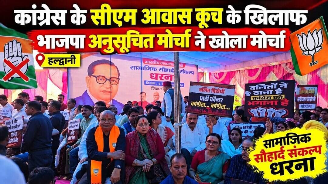 कांग्रेस के सीएम आवास कोच के खिलाफ भाजपा अनुसूचित मोर्चा ने खोला मोर्चा | #vuralvideo #news