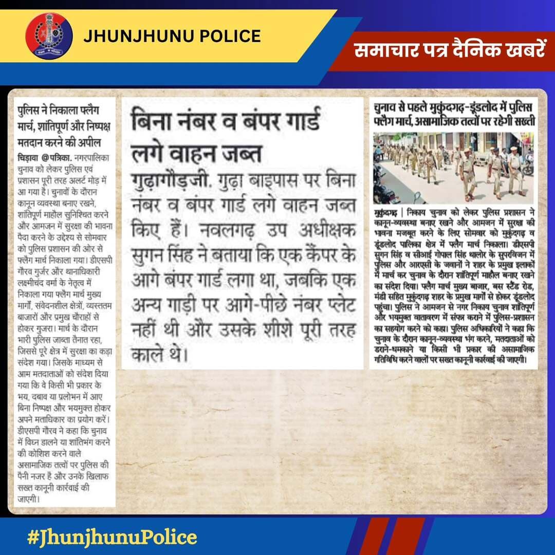 समाचार पत्र दैनिक खबरें <nis:link nis:type=tag nis:id=jhunjhunupolice nis:value=JhunjhunuPolice nis:enabled=true nis:link/>