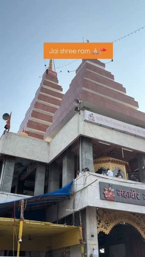 “जहाँ हर कदम पर आस्था है, हर दिल में उम्मीद है… ❤️🚩
पटना का महावीर मंदिर सिर्फ़ एक मंदिर नहीं, करोड़ों भक्तों की आस्था और विश्वास का प्रतीक है।
जय श्री राम 🚩🙏”
#now_patna_ #mahavirmandirpatna #patna #bihar #reels