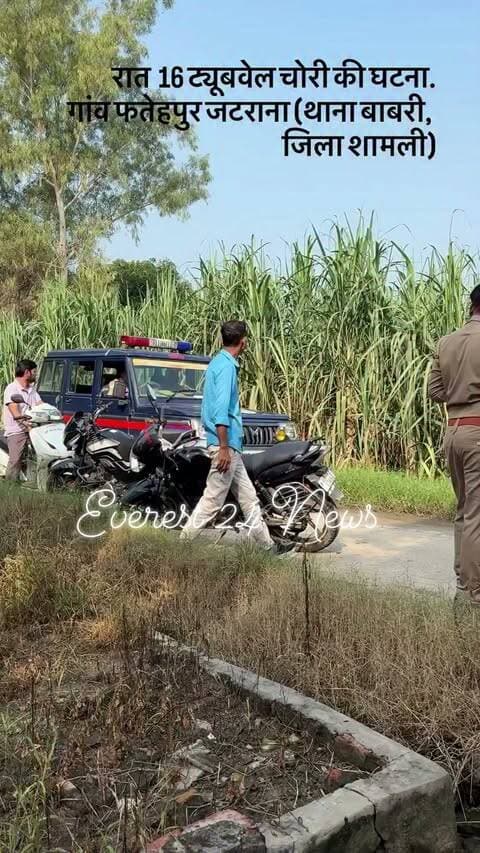 ग्राम फतेहपुर, जिला शामली में इस वर्ष ट्यूबवेल चोरी की दूसरी घटना गंभीर चिंता का विषय है। पुलिस से मांग है कि तत्काल जांच कर दोषियों की पहचान कर कड़ी कानूनी कार्रवाई की जाए तथा भविष्य में ऐसी घटनाओं की रोकथाम हेतु सुरक्षा व्यवस्था मजबूत की जाए।