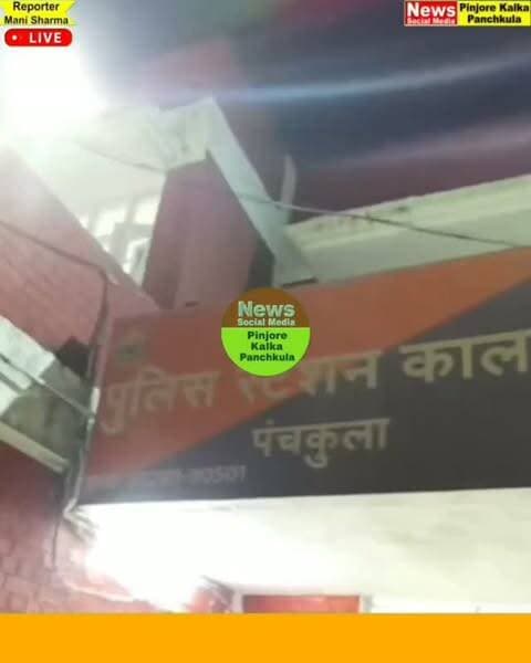 कालका गांधी चौक में पुरानी रंजिश के चलते 7 से 8 युवकों ने एक व्यक्ति पर डंडे व रोड़ से किया हमला।
Like /comment /share / follow instagram and you tube subscribe
https://nsmpkp.com News Social Media Pinjore Kalka Panchkula Reporter mani Pinjore / kalka 8-9-2026,
my E-mail:manisharma4009@ gmail.com what's app no:-9896944009
