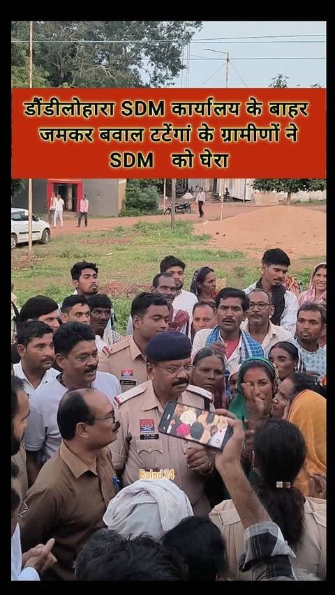 टटेगा मोड़ से भरदा नदी तक प्रस्तावित पीडब्ल्यूडी सड़क निर्माण के बीच आ रहे पेड़ों की कटाई पर रोक लगाए जाने से नाराज टटेंगा के ग्रामीणों ने सोमवार को डौंडी लोहारा एसडीएम कार्यालय का घेराव कर दिया बड़ी संख्या में महिलाएं, बुजुर्ग, ग्रामीण और जनप्रतिनिधि कार्यालय परिसर में ही बैठ गए और पेड़ कटाई की अनुमति देने की मांग और शिकायकर्ता के नाम को सार्वजनिक को लेकर देर शाम तक डटे रहे। स्थिति को देखते हुए मौके पर पुलिस बल भी तैनात किया गया। ग्रामीणों के अनुसार निर्माण कार्य शुरू होने की प्रक्रिया के बीच सड़क की निर्धारित चौड़ाई में करीब 15 से 20 पेड़ बाधक बन रहे हैं।
ग्रामीण टेमिन साहू ,सविता पटेल ,जानकी ठाकुर , गेंदलाल , मूलचंद ने बताया कि 25 साल से सड़क बदहाल है जिसके कारण हमें चलने फिरने आवागमन में काफी दिक्कतें होती है और इस सड़क के निर्माण के लिए हमने चक्काजाम और सड़क की लड़ाई लड़ी है तब कही जाकर शासन से इस मार्ग के लिए स्वीकृत मिली है सड़क नि�