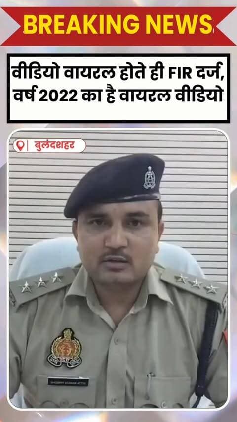 बुलंदशहर: दूल्हे बने शादाब मियां ने किया धायें-धायें ◆ महज़ 6 सैकेंड में पिस्टल से Back to Back 17 राउंड फायरिंग की ◆ पुलिस ने एफआईआर दर्ज कर जांच शुरू कर दी है। मामला बुलंदशहर के ख़ुर्जा का है
वर्ष 2022 में अपनी शादी के दौरान की थी हर्षफायरिंग, किसी करीबी ने किया वीडियो वायरल, FIR दर्ज शादाब की तलाश मे लगी पुलिस