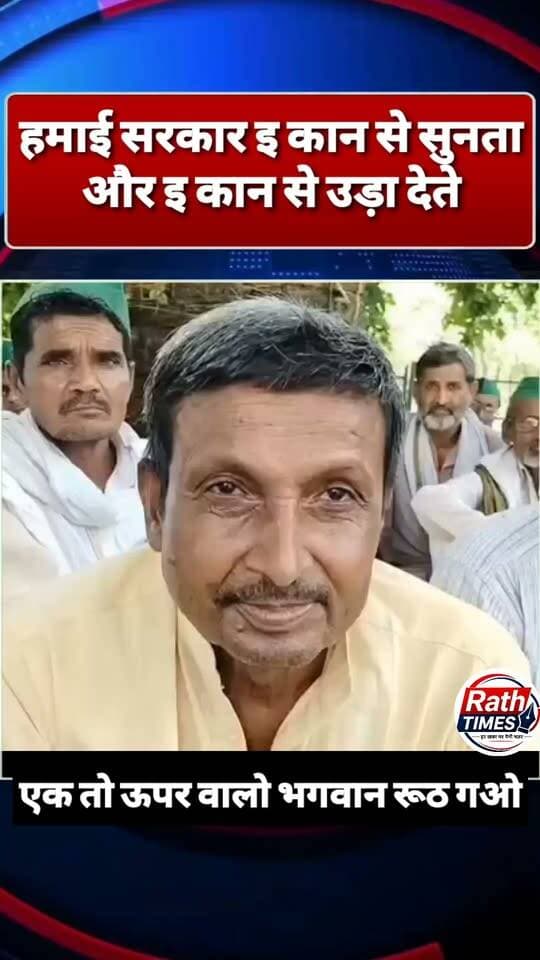 राठ में सरकार पर जमकर भड़के जनसेवक मलखान सिंह निषाद, किसानों की व्यथा सुनाई 🌧️
राठ। खेतों में जलभराव से फसलों को हुए भारी नुकसान के बाद सोमवार को भारतीय किसान यूनियन युवा ने तहसील परिसर में धरना-प्रदर्शन किया।
जिलाध्यक्ष विक्रम सिंह राजपूत ने मुख्यमंत्री को संबोधित ज्ञापन सौंपकर प्रभावित किसानों की फसलों का सर्वे कर उचित मुआवजा दिलाने, फसल बीमा में कथित धांधली रोकने और निजी नलकूपों के बिजली बिल माफ करने की मांग की।
किसानों ने तालाब, कुओं और चकरोडों से अवैध कब्जे हटाने तथा लींगा गांव के जलभराव से प्रभावित प्राथमिक विद्यालय की समस्या का समाधान कराने की भी मांग उठाई।
❤️ LIKE करें | 💬 COMMENT करें | 📲 SHARE करें | 🔔 FOLLOW जरूर करें।
#राठ #हमीरपुर #किसान #अतिवृष्टि #किसानआंदोलन