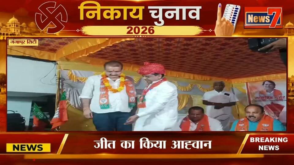 वार्ड नंबर 27 के भाजपा प्रत्याशी के कार्यालय का हुआ उद्घाटन #nikaychunav2026 #bjpnews #gangapurcity