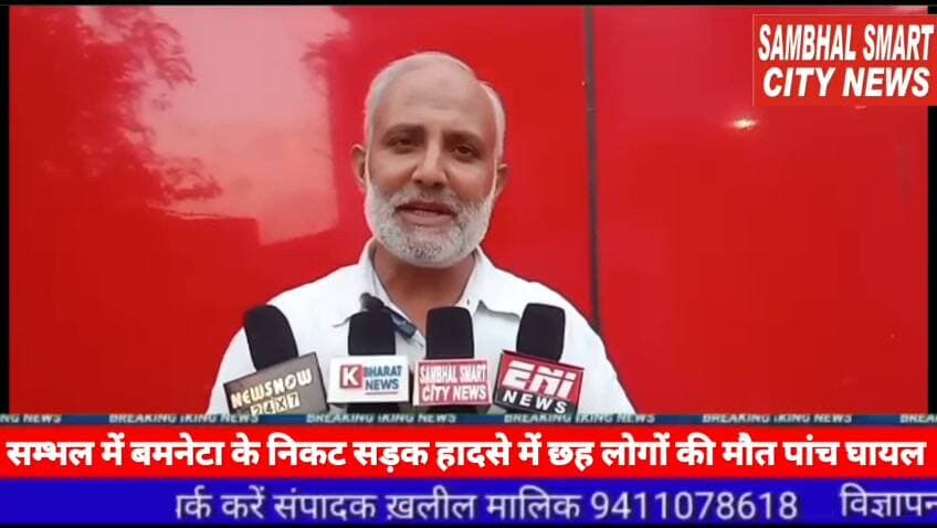 सम्भल में उमराह कराने के नाम पर हड़पे 6 लाख व 7 पासर्पोट पुलिस अधीक्षक से की गई शिकायत वीडियो को शेयर
यूपी के जनपद सम्भल में थाना असमोली क्षेत्र के ग्राम मदाला फतेहपुर निवासी मोहम्मद फुरकान पुत्र अजगर हुसैन ने पुलिस अधिक्षक के नाम एक शिकायती पत्र देकर न्याय की गुहार लगाई है। पीड़ित का आरोप है कि वह अपने परिवार के साथ उमराह करने के लिए सउदी अरब जाना चाहता था जिस कारण उसने नगर के मोहल्ला कोट गर्वी निकट कदम रसूल जारत इमाम बाडे के पास के एजेन्ट मौ० कामरान पुत्र मुन्न की उसने अपने परिवार के 7 पासर्पोट व लगभग चार लाख रुपये कैश एवं 199500/- रूपए बैंक खाते से ट्रासंफर किये आरोप है कि आरोपी के पास लग्भग 6 लाख की रकम पहुँचने के बाद जब पीड़ित ने घर पर रहकर कॉल पर आरोपी से अपने औरिजनल पासर्पोट व वीजा और टिकिट की मांग की तो आरोपी कामरान ने जबाब दिया कि सारे डाक्योमंट उसको दिल्ली एयरर्पोट पर में खुद दूंगा जसके बाद पीड़ित अपने परिवार के साथ दिल्ली एयरर्पोट पहुँचा तो आरोपी कामरान वहा पर मौजूद नहीं था जिसके वाद पीड़ित ने जब आरोपी को कॉल मिलाया तो कामरान ने कहा की अपके पासर्पोट गुम हो गए है जिस कारण पीड़ित बच्चोंके साथ निराश होकर अपने घर वापिस लौटना आया इस बड़े सदमे से पीडित की सास वेहोश हो गयी जिस कारण उनको अस्पताल में भर्ती करना पड़ा जिसके बाद पीड़ित जब सम्भल आकर कामरान से मिला तो उसने कहा की मै पासर्पोट खोज रहा हूँ जिसके बाद पीड़ित कामरान के औफिस पर गया आरोप है कि उसने गाली-गलौज की और 15-20 बदमाशे द्वारा उंसके साथ मारपीट की और जान से मारने की धमकी भी दी और बोला मै तुझे पासर्पोट और 1 रूपिया भी नहीं दूंगा और अगर तू पैसे मांगने आया तो तुझे और तेरे परिवार को जान से मरवा दूंगा यूपी के जनपद सम्भल में सदर कोतवाली क्षेत्र के मोहल्ला कोट गर्वी निकट कदम रसूल जारत इमाम बाडे के पास का है पूरा मामला
बाइट मोहम्मद फुरकान ग्राम मदाला फतेहपुर थाना असमोली निवासी