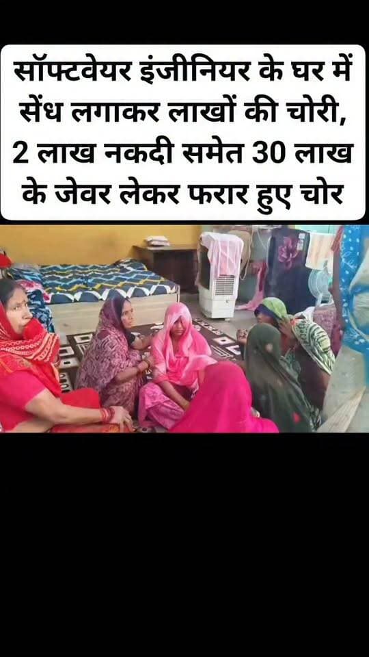 मनकापुर ईंट भट्ठे के पास सॉफ्टवेयर इंजीनियर के घर में सेंध लगाकर लाखों की चोरी, 2 लाख नकदी समेत 30 लाख के जेवर लेकर फरार हुए चोर। #viral #follovar #Kanpurdehatpolice #hailaight #newsfeed #facebookpost