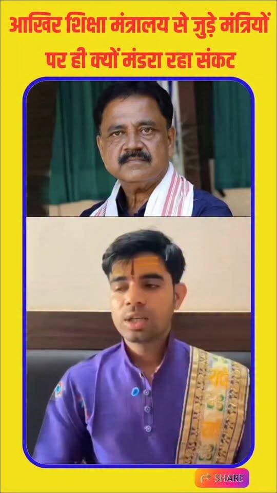 🚨 झारखंड में शिक्षा विभाग से जुड़े मंत्रियों के आकस्मिक निधन का क्या है ज्योतिषीय कनेक्शन?
ग्रह-नक्षत्रों की चाल में क्या छिपा था संकेत? 🔮
गिरिडीह के ज्योतिषी राहुल पांडेय ने बताया कारण और समाधान…
👉 पूरी बात जानने के लिए वीडियो अंत तक जरूर देखें!
#JharkhandNews #Jharkhand #EducationMinister #Astrology #Jyotish #RahulPandey #Giridih #Koderma #JharkhandPolitics #BreakingNews #ViralReels #FacebookReels #ReelsIndia #TrendingReels #AstrologyTips