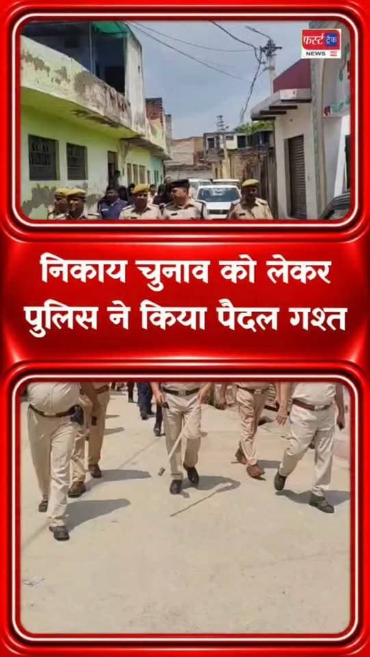 धौलपुर- निकाय चुनाव को लेकर पुलिस ने किया पैदल गश्त। Dholpur News
#dholpurnews #rajasthannews #breakingnews #dholpurpolice #nikaychunav2026
