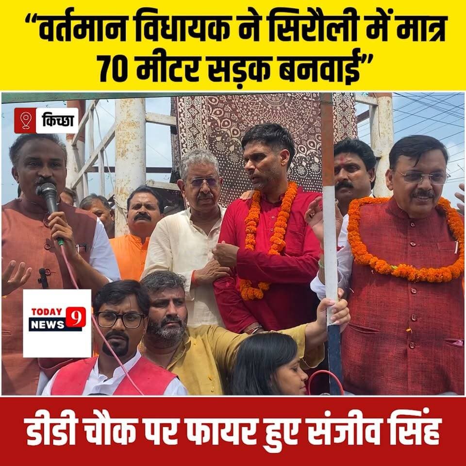 भाजपा नेता संजीव कुमार सिंह क्यों हुए डीडी चौक पर फायर? Sanjeev Kumar Singh Sanjeev Kumar Singh